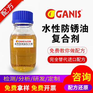 加尼斯水溶性防锈复合剂NR508