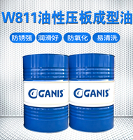 加尼斯W811-C铝箔成型油