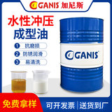 加尼斯W813/W814水性冲压成型油