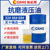 加尼斯46、68优质液压油